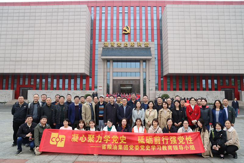 凝心聚力學(xué)黨史 砥礪前行強(qiáng)黨性 —糧油集團(tuán)黨委組織參觀(guān)湖南黨史陳列館、雷鋒同志紀(jì)念館