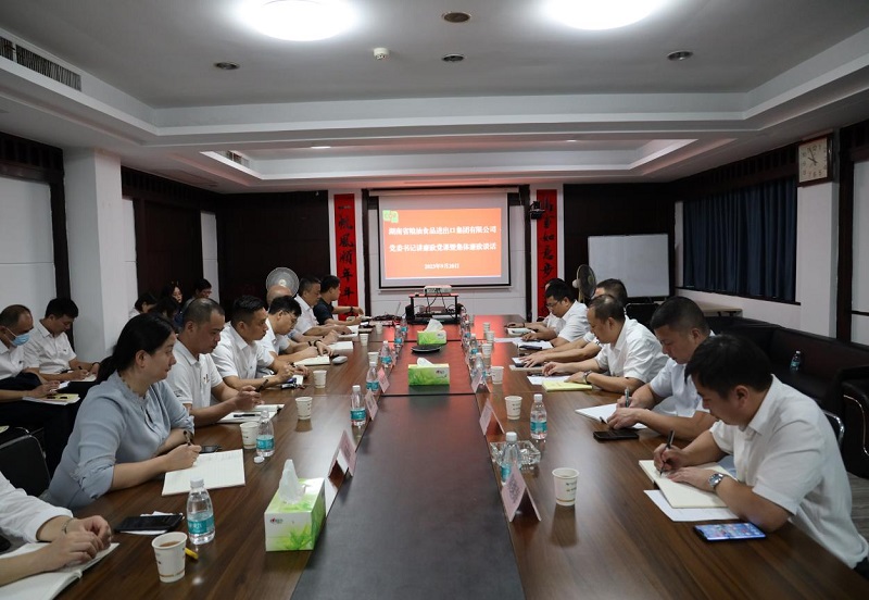 講廉政黨課，樹清廉之風(fēng)——湖南糧油進(jìn)出口集團(tuán)開展黨委書記講廉政黨課活動(dòng)