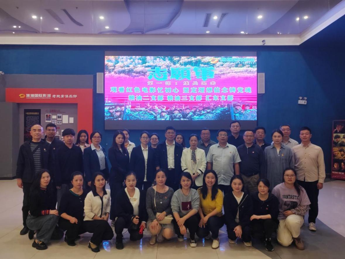 湖南糧油進(jìn)出口集團(tuán)組織黨員開展“觀看紅色電影憶初心，堅(jiān)定理想信念鑄黨魂”主題黨日活動(dòng)